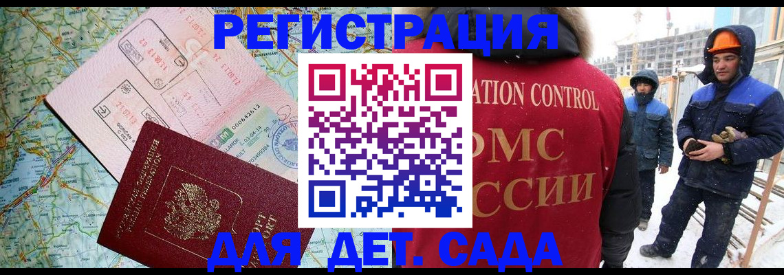 прописка для работы в Советской Гавани