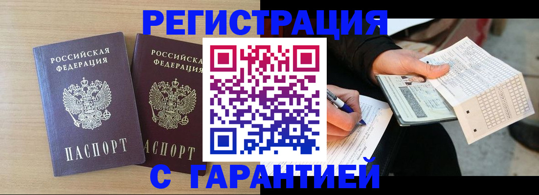 прописка законно в Советской Гавани