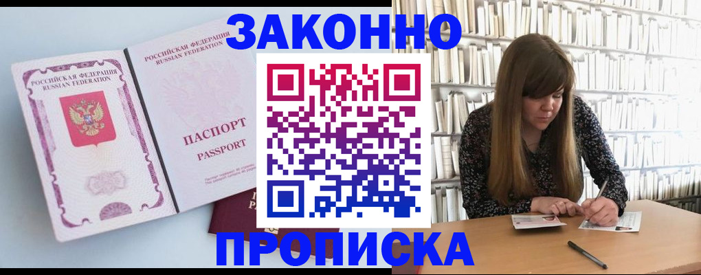 временная регистрация недорого в Советской Гавани